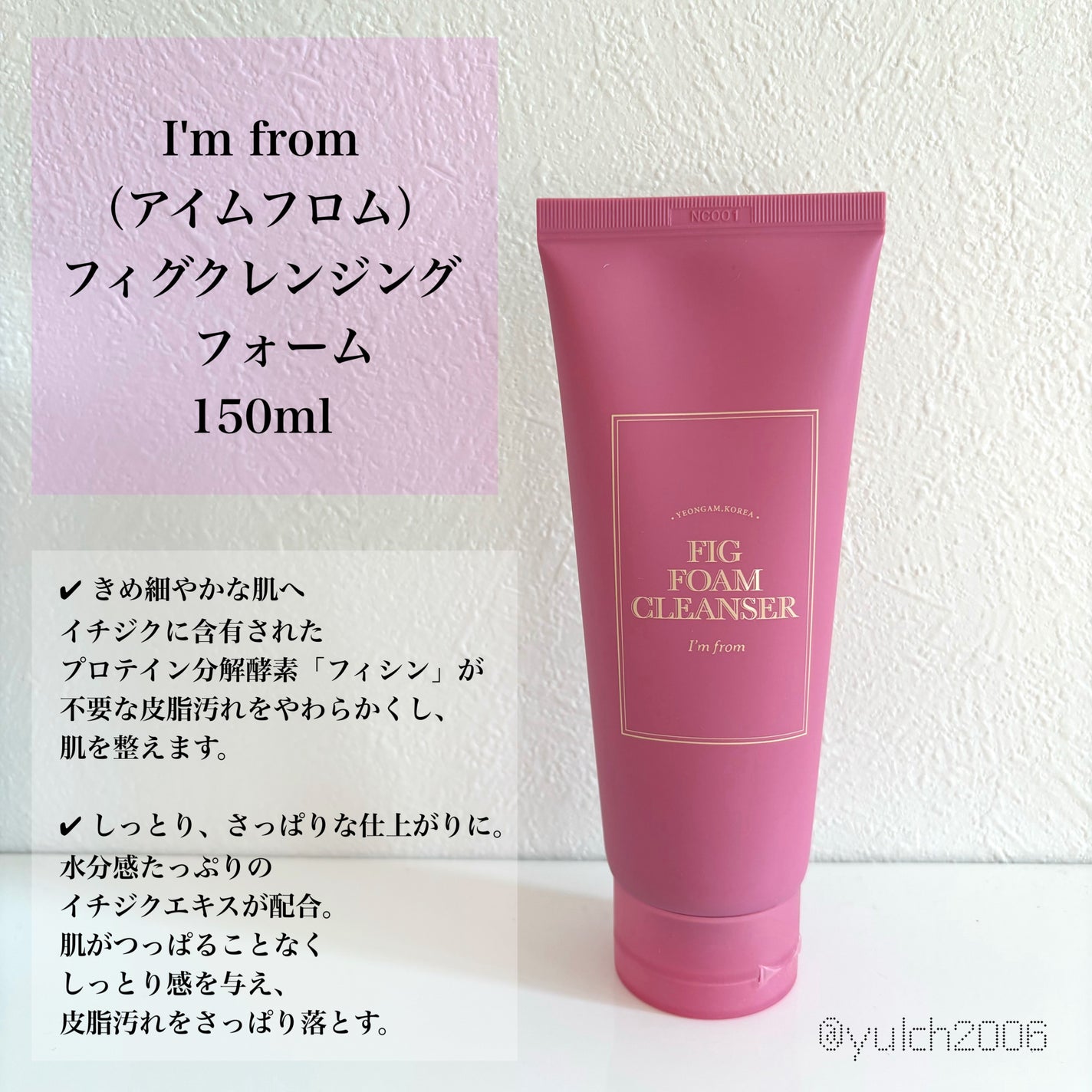 フィグフォームクレンザー/I'm from/洗顔フォームを使ったクチコミ(2枚目)