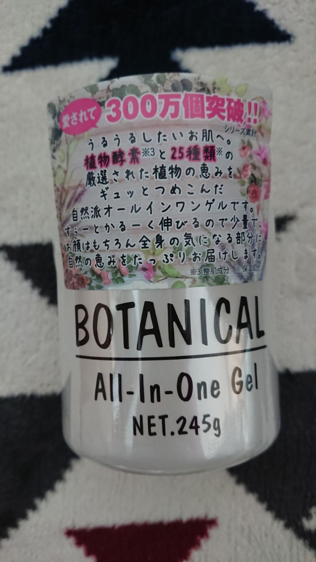 ボタニカル オールインワンゲル/ボタニカル/オールインワン化粧品を使ったクチコミ（1枚目）