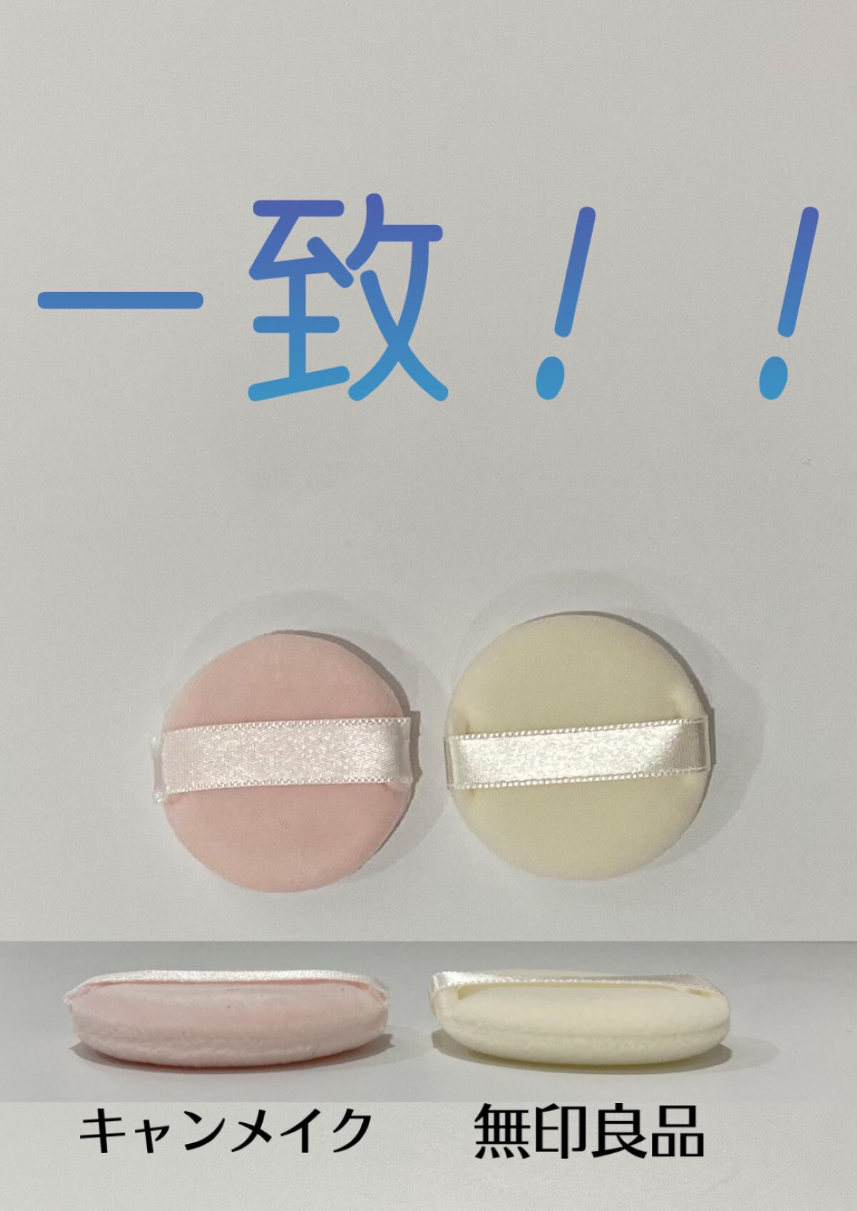 ルースパウダー用パフ・小/無印良品/パフ・スポンジを使ったクチコミ(4枚目)