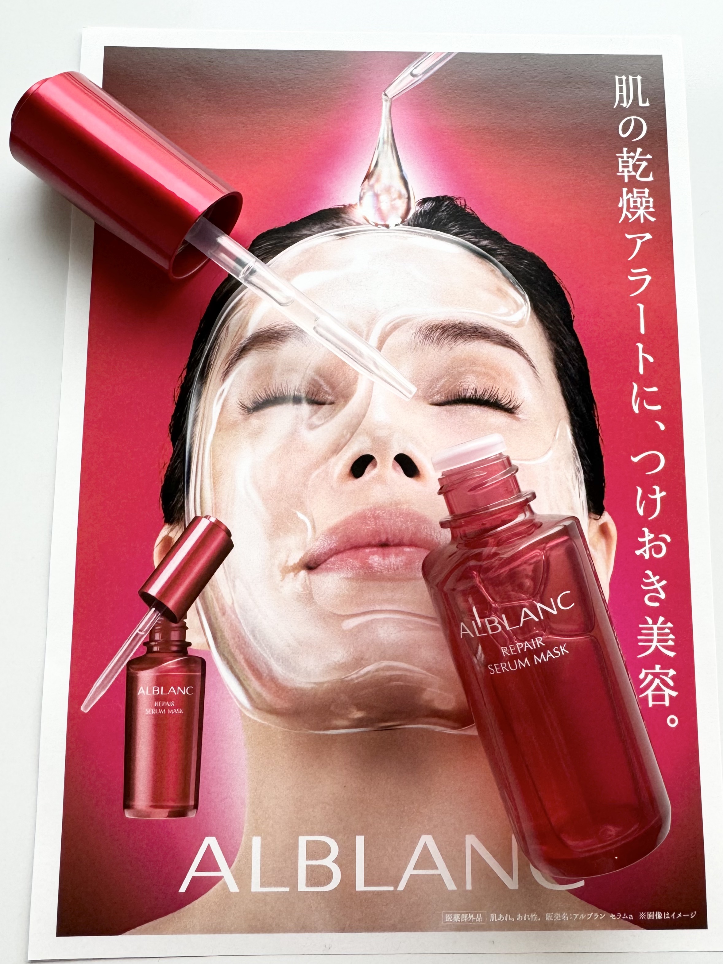 リペア セラムマスク/ALBLANC/美容液を使ったクチコミ（1枚目）