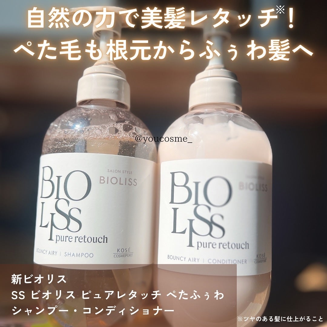 SS ビオリス ピュアレタッチ ぺたふぅわ シャンプー/ヘアコンディショナー/SSビオリス/市販シャンプーを使ったクチコミ(2枚目)