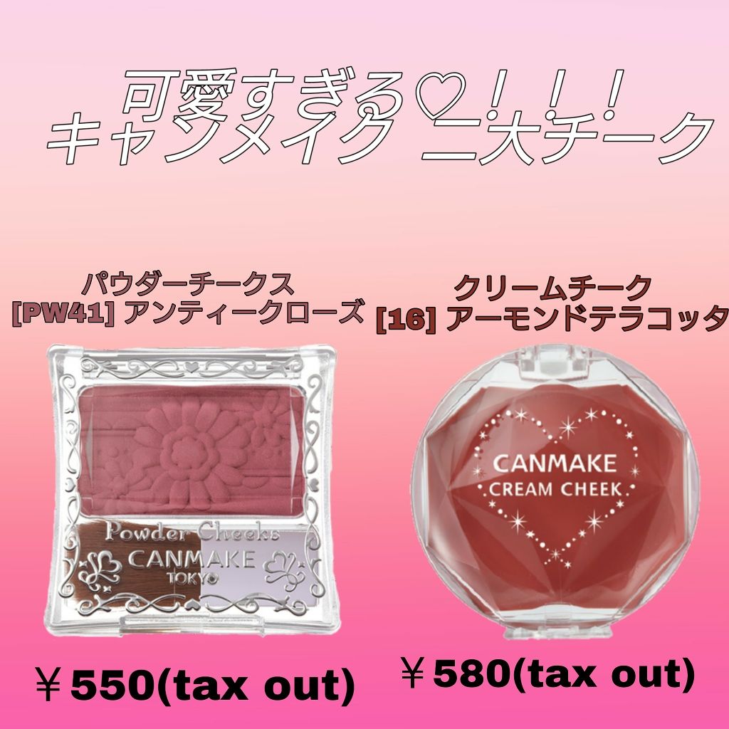 クリームチーク/キャンメイク/ジェル・クリームチークを使ったクチコミ(1枚目)