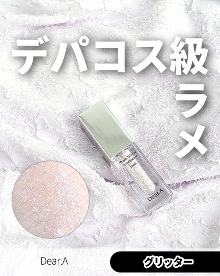 グリッターアイシャドウ/Dear.A/グリッターを使ったクチコミ(1枚目)