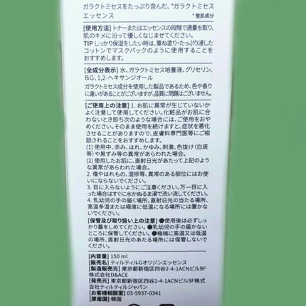 TIRTIR(ティルティル) ガラクトミセス オリジンエッセンスのクチコミ「TIRTIR ティルティル
ガラクトミセス オリジンエッセンス
150ml
気になるごわつい.....」(3枚目)