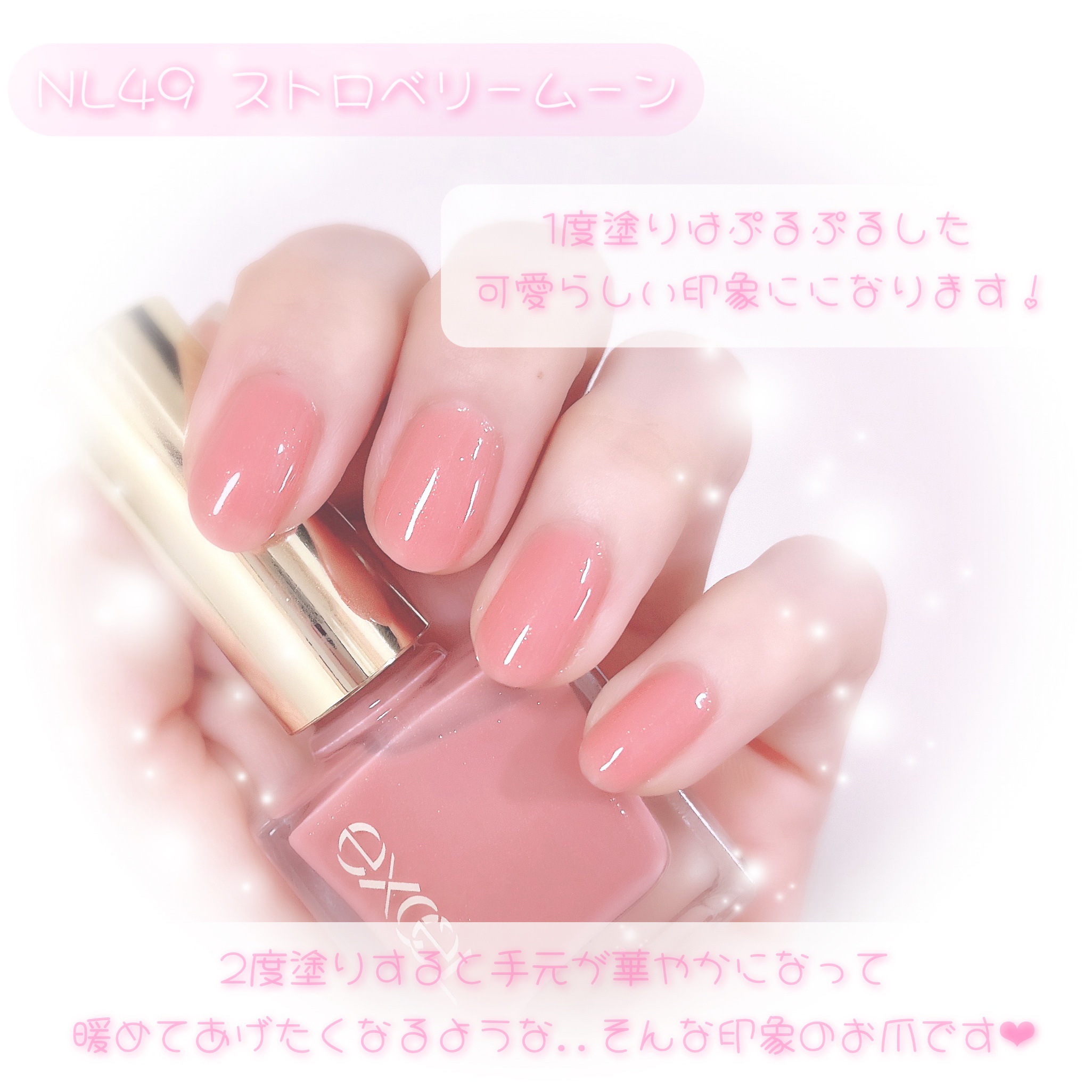 エクセル ネイルポリッシュ N NL49 ストロベリームーン/excel/マニキュアを使ったクチコミ（2枚目）