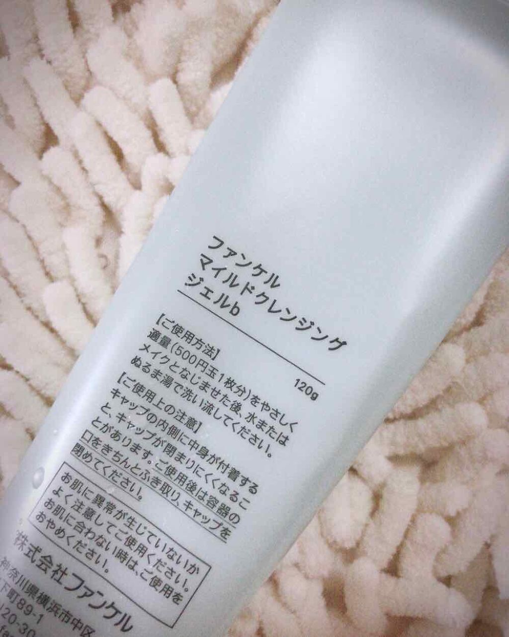 マイルドクレンジング ジェル/ファンケル/クレンジングジェルを使ったクチコミ（2枚目）