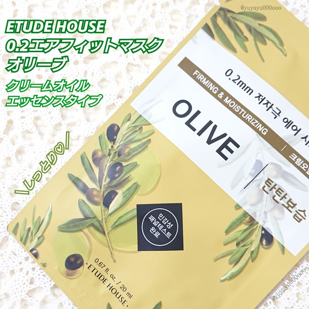 0.2エアフィットマスク/ETUDE/シートマスク・パックを使ったクチコミ（1枚目）