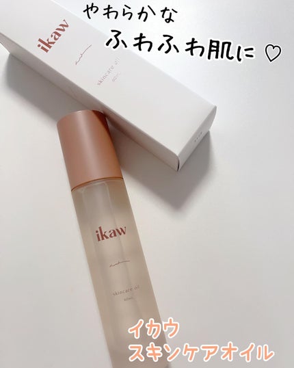イカウ スキンケア オイル/ikaw/その他スキンケアを使ったクチコミ(1枚目)