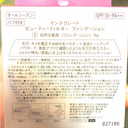 ビューティーフィルター ファンデーション/インテグレート/プレストパウダーを使ったクチコミ(2枚目)