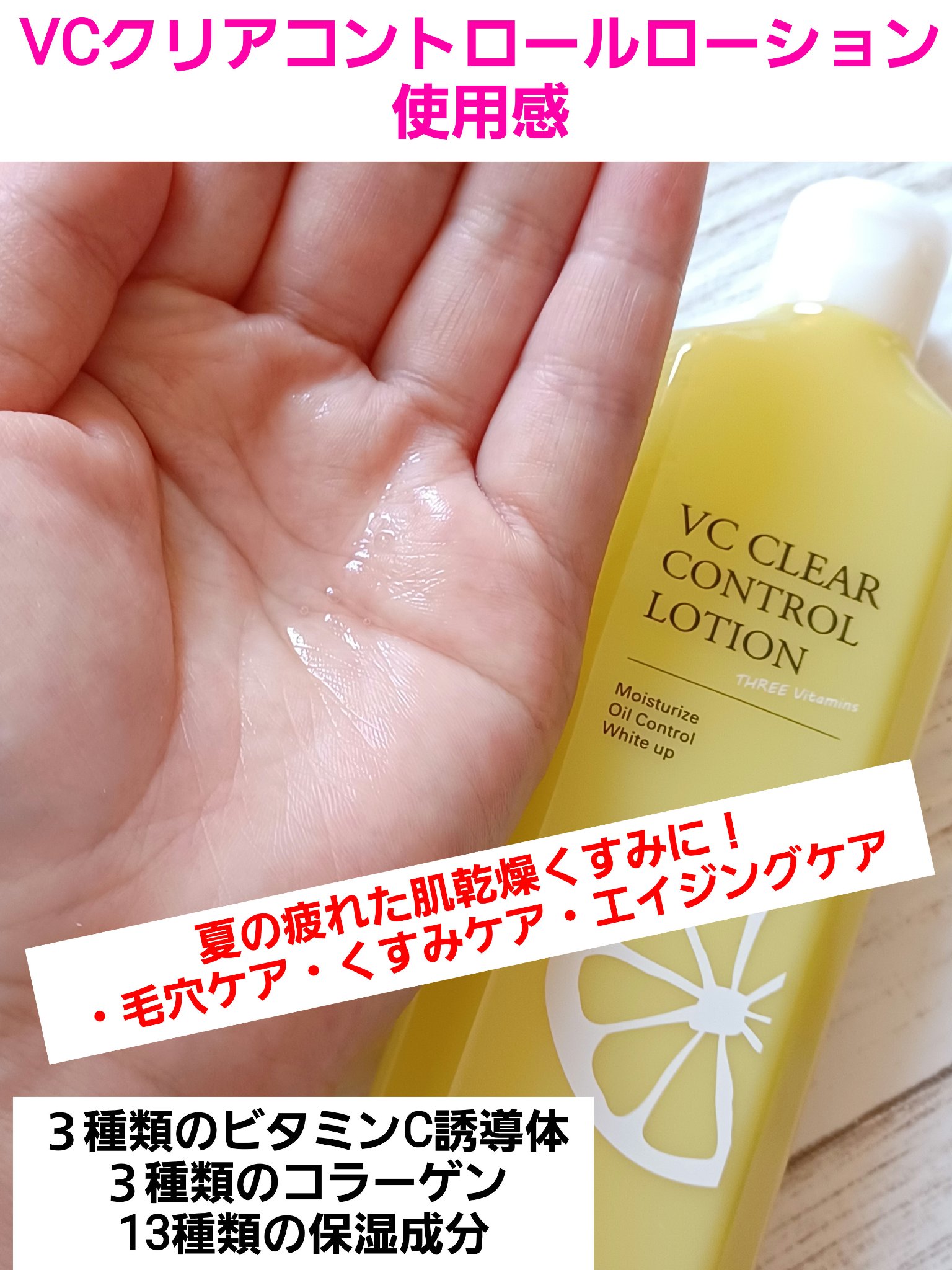 VCクリアコントロールローション/ogaコスメ研究所/化粧水を使ったクチコミ（1枚目）