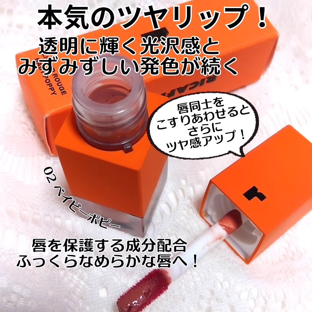 フルーティントブーケ/RICAFROSH/リップティントを使ったクチコミ（2枚目）