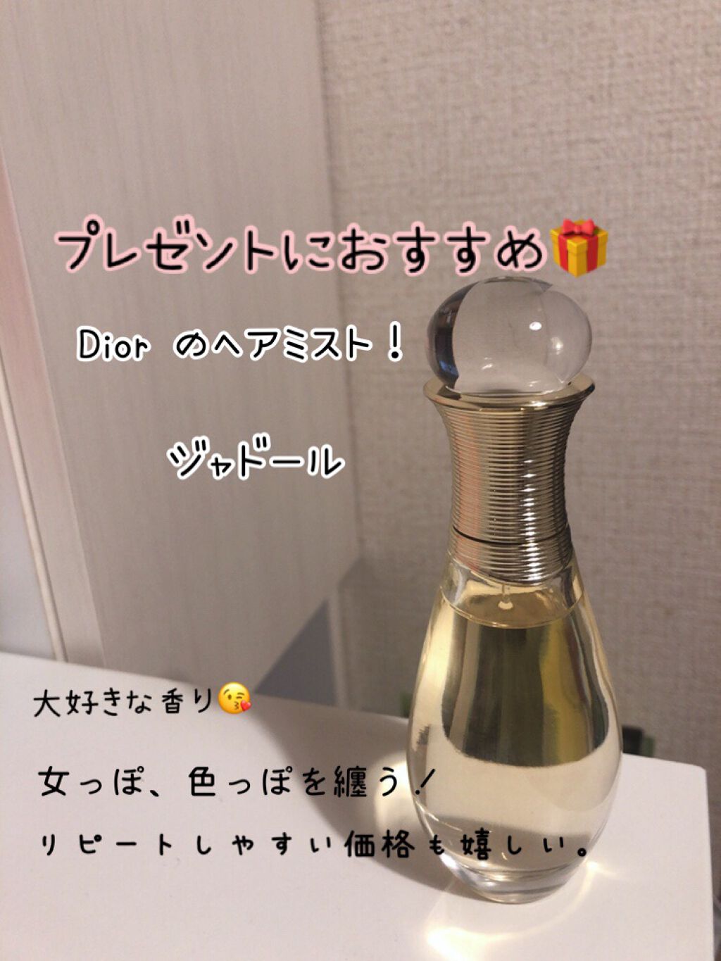 ジャドール ヘア ミスト/Dior/ヘアミストを使ったクチコミ(1枚目)