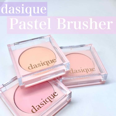dasique パステルブラッシャーのクチコミ「♡dasiqueのパステルチーク、めちゃんこ可愛い♡

dasique
Pastel Brus.....」（1枚目）