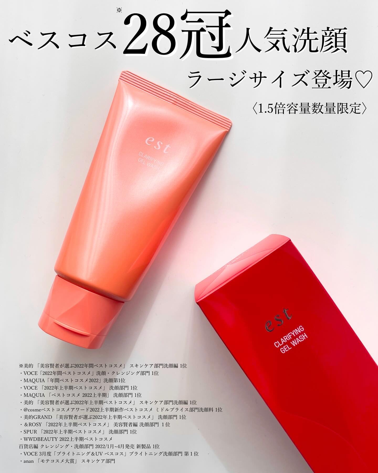 エスト クラリファイイング ジェル ウォッシュ/est/その他洗顔料を使ったクチコミ（2枚目）