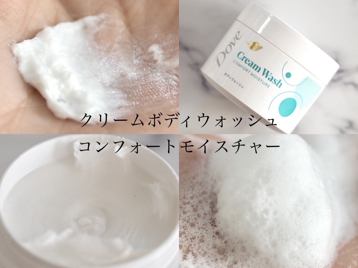 ダヴ クリームボディウォッシュ コンフォートモイスチャー/ダヴ/ボディソープを使ったクチコミ（3枚目）