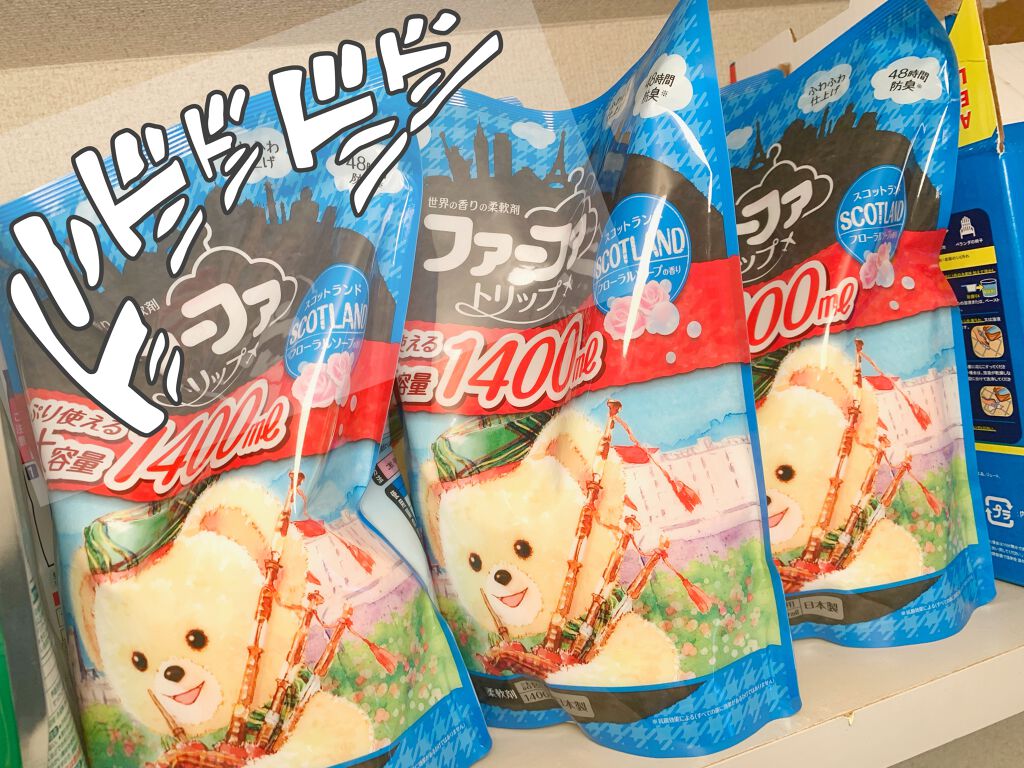ファーファトリップ スコットランド/ファーファ/柔軟剤を使ったクチコミ（2枚目）
