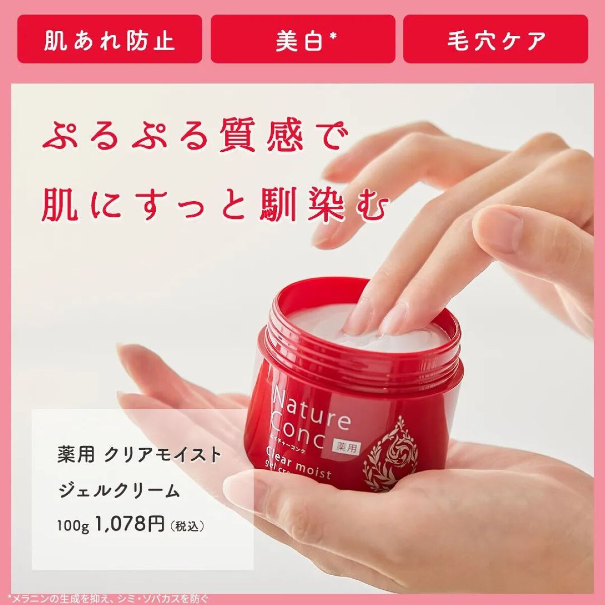 ネイチャーコンク 薬用クリアモイストジェルクリーム/ネイチャーコンク/オールインワン化粧品を使ったクチコミ（2枚目）