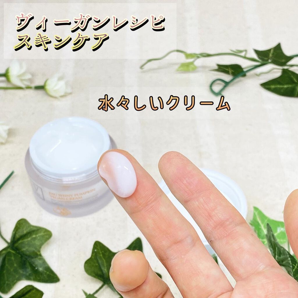 シャイニーパンプキンヴィーガン クリーム 50g/FAU/フェイスクリームを使ったクチコミ（3枚目）