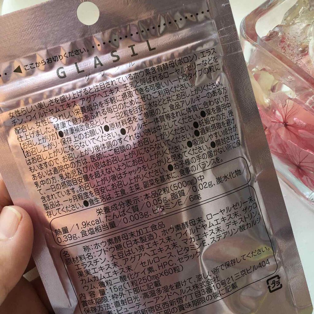 GLASIL グラシル/ビューティーアンドヘルス株式会社/ボディサプリメントを使ったクチコミ（2枚目）
