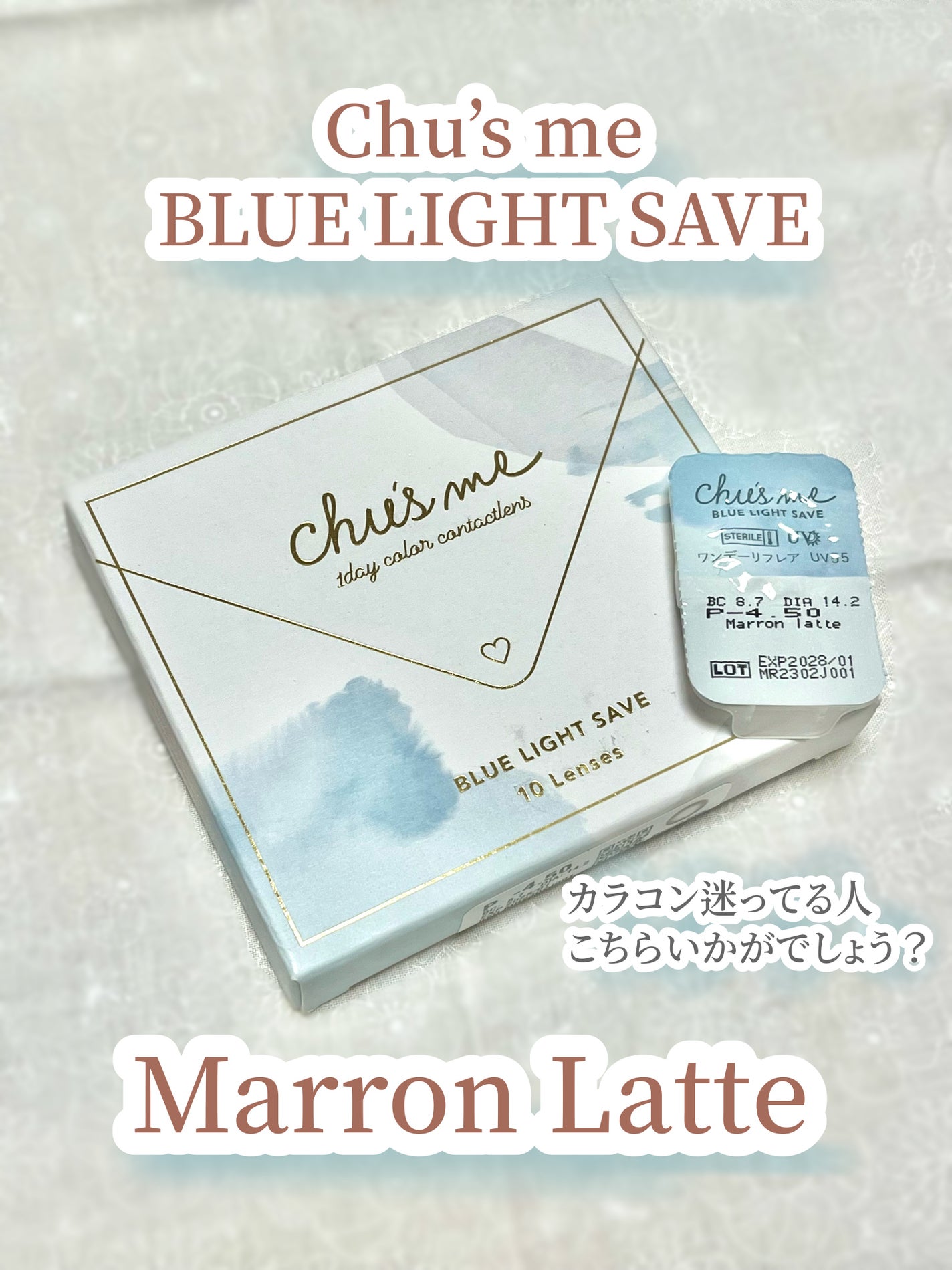 Chu's me BLUE LIGHT SAVE 1day/Chu's me/カラーコンタクトレンズを使ったクチコミ(1枚目)