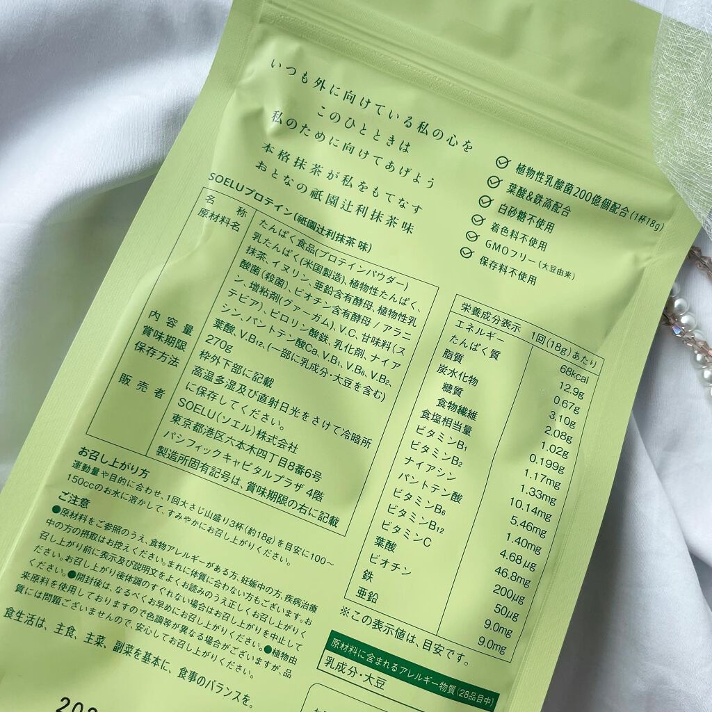 SOELUプロテイン/SOELU/その他プロテインを使ったクチコミ(2枚目)