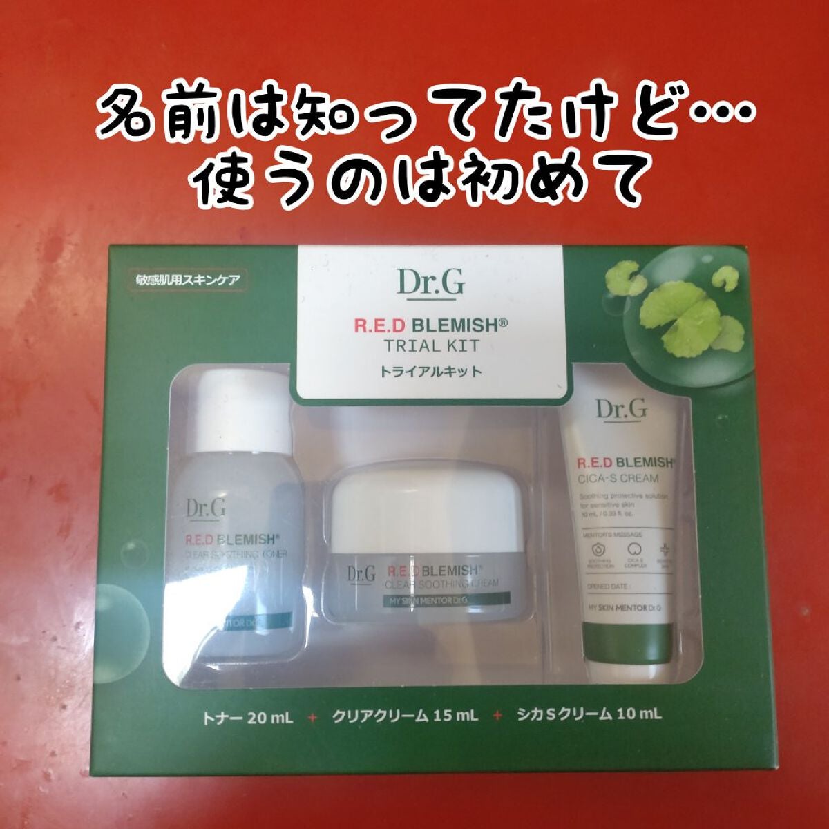 レッドB・Cスムージングクリーム/Dr.G/フェイスクリームを使ったクチコミ(1枚目)