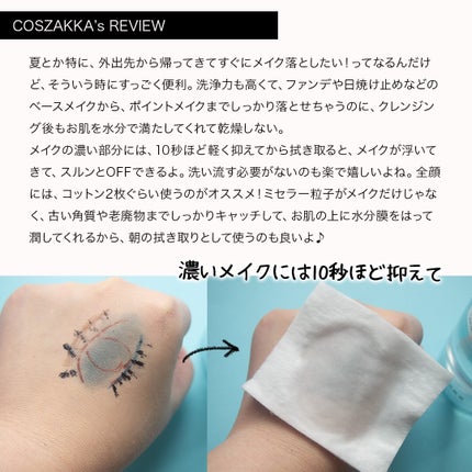 弱酸性 ナイアシンアミド ミセラークレンジングウォーター/COSRX/クレンジングウォーターを使ったクチコミ(3枚目)