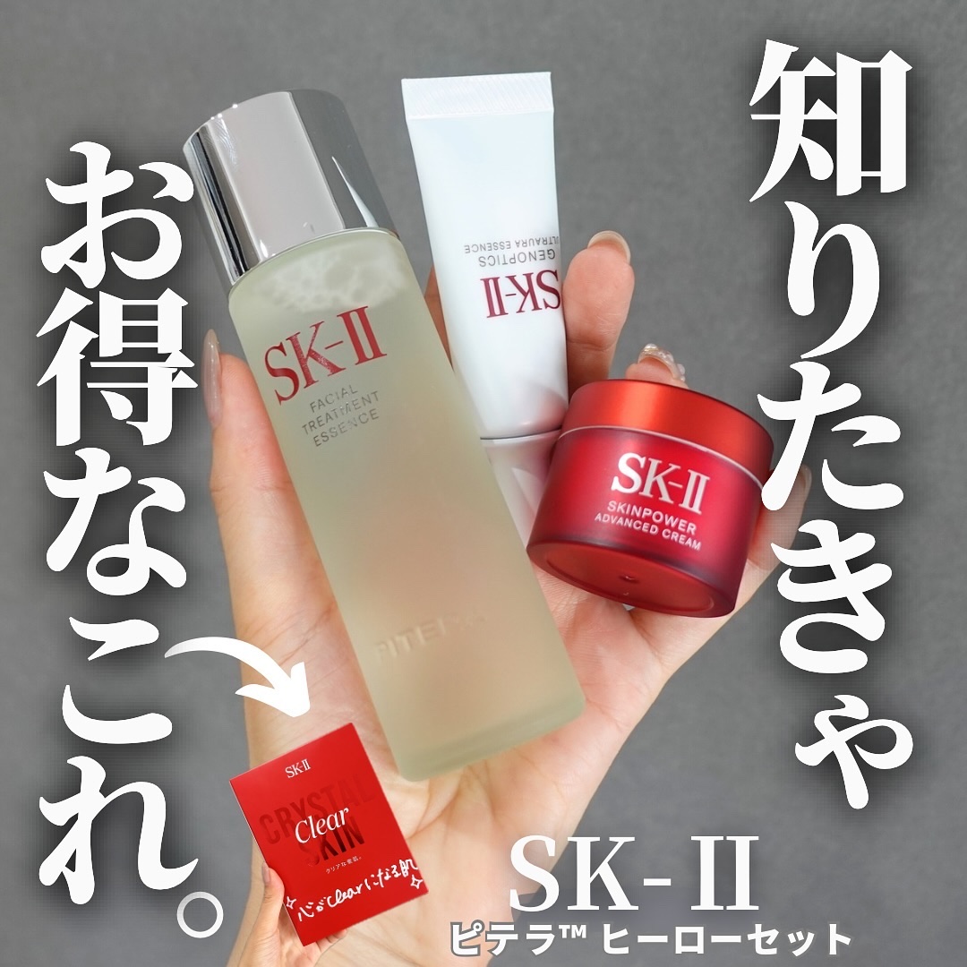 フェイシャル トリートメント エッセンス/SK-II/化粧水を使ったクチコミ（1枚目）