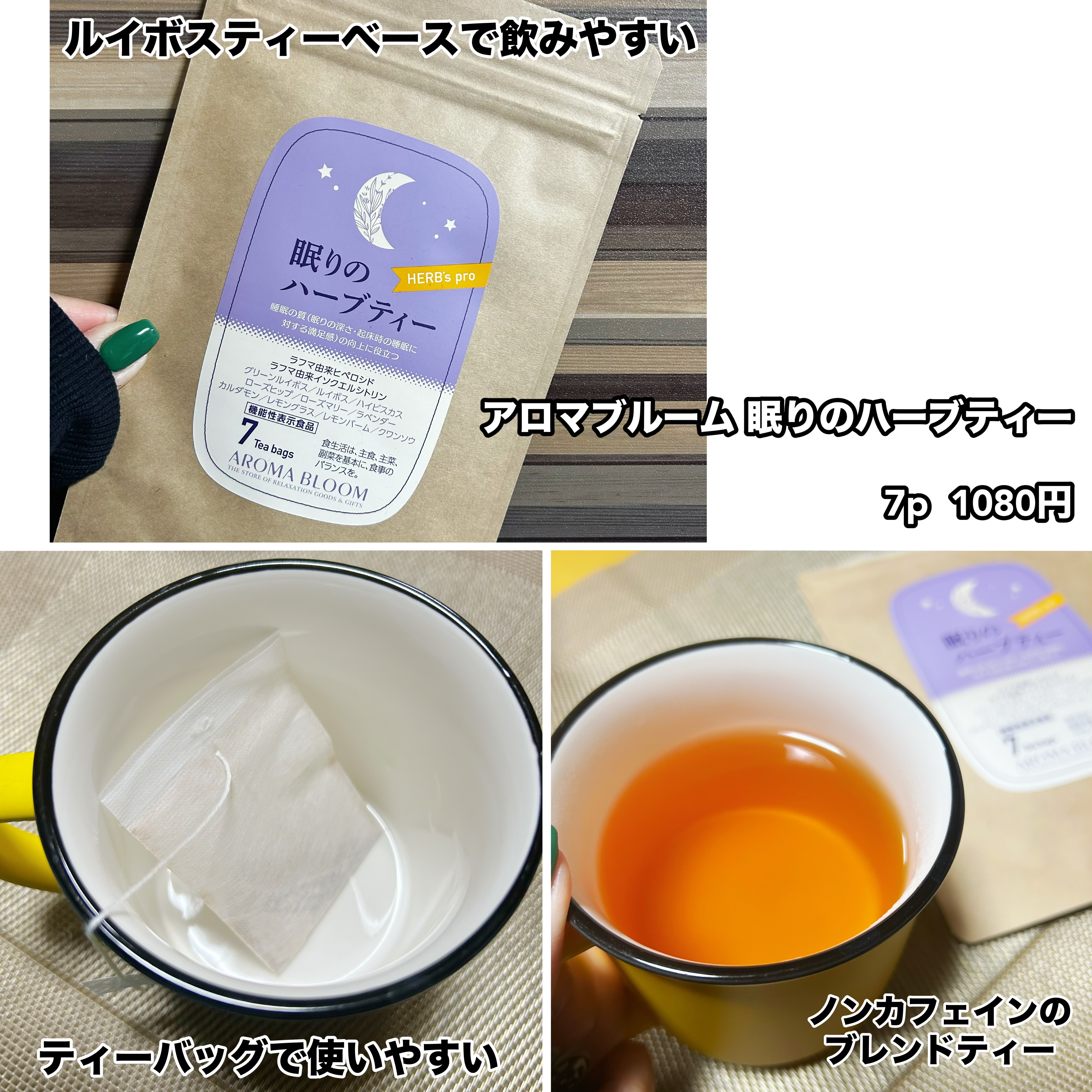 眠りのハーブティー/アロマブルーム/ドリンクを使ったクチコミ（2枚目）