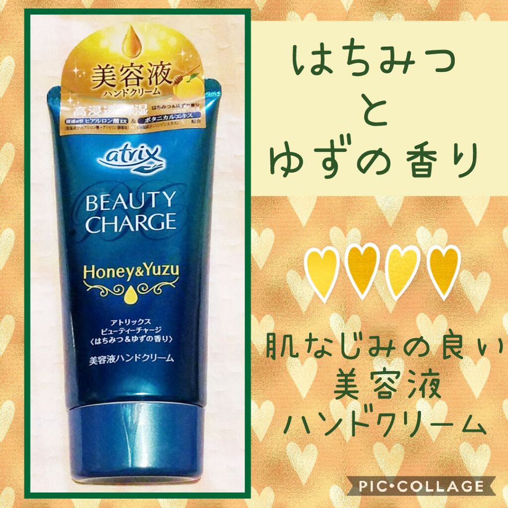 ビューティーチャージ はちみつ＆ゆずの香り/アトリックス/ハンドクリームを使ったクチコミ（1枚目）