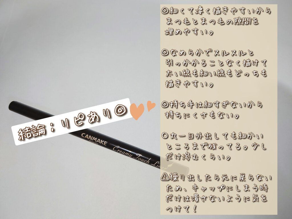 クリーミータッチライナー/キャンメイク/ジェルアイライナーを使ったクチコミ(8枚目)