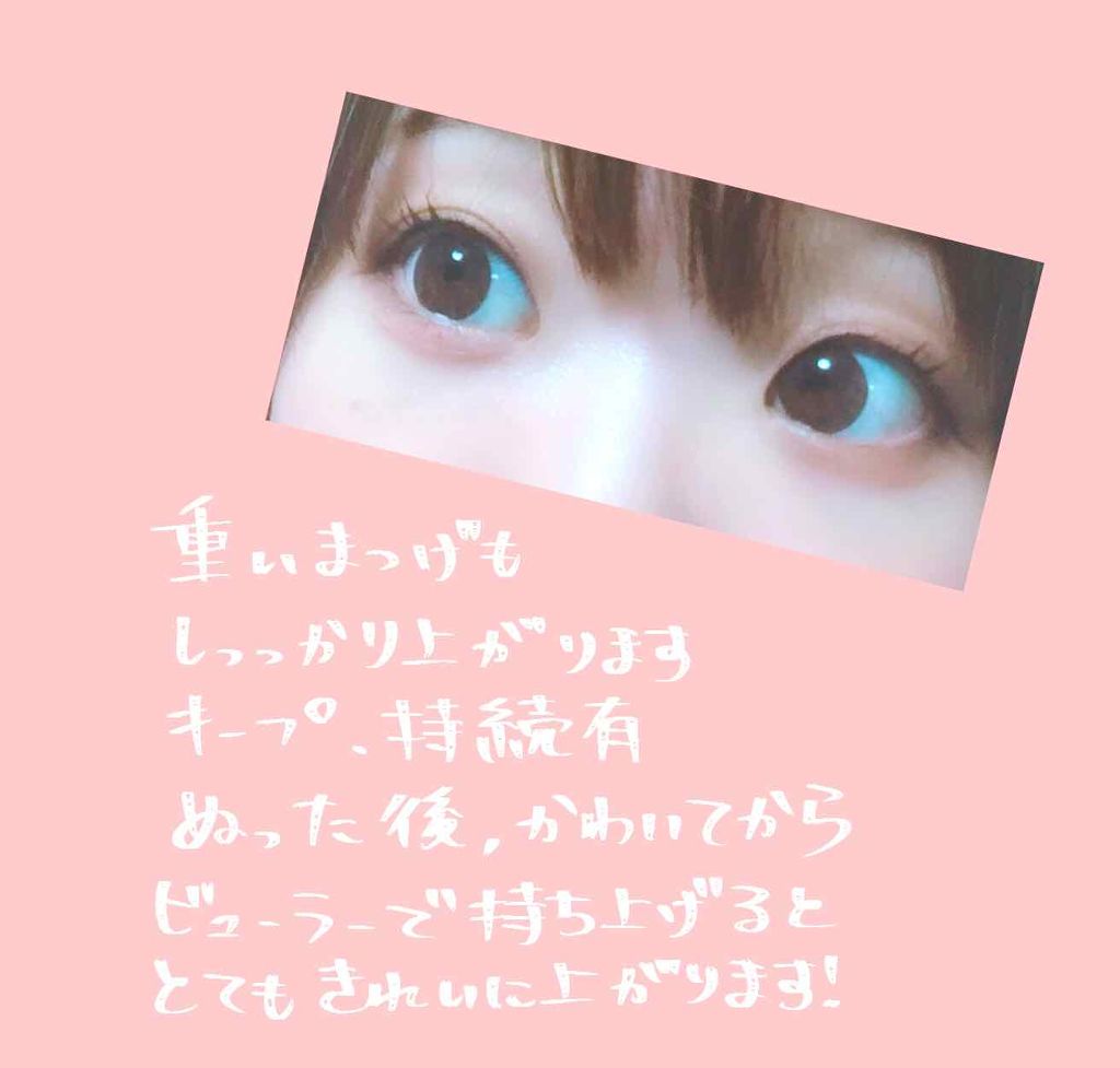 ラッシュセラムカーラー/MAJOLICA MAJORCA/マスカラ下地を使ったクチコミ（2枚目）