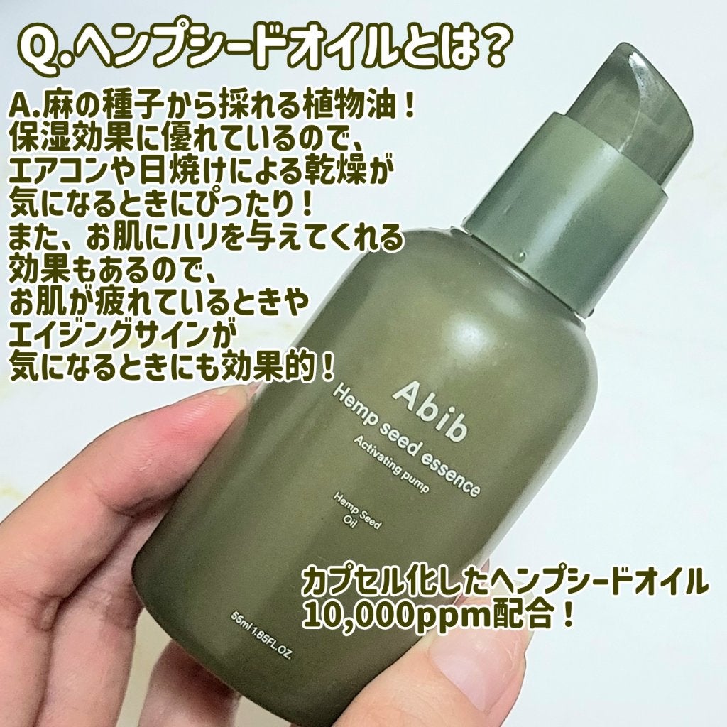 ヘンプシードエッセンス/Abib /美容液を使ったクチコミ(2枚目)