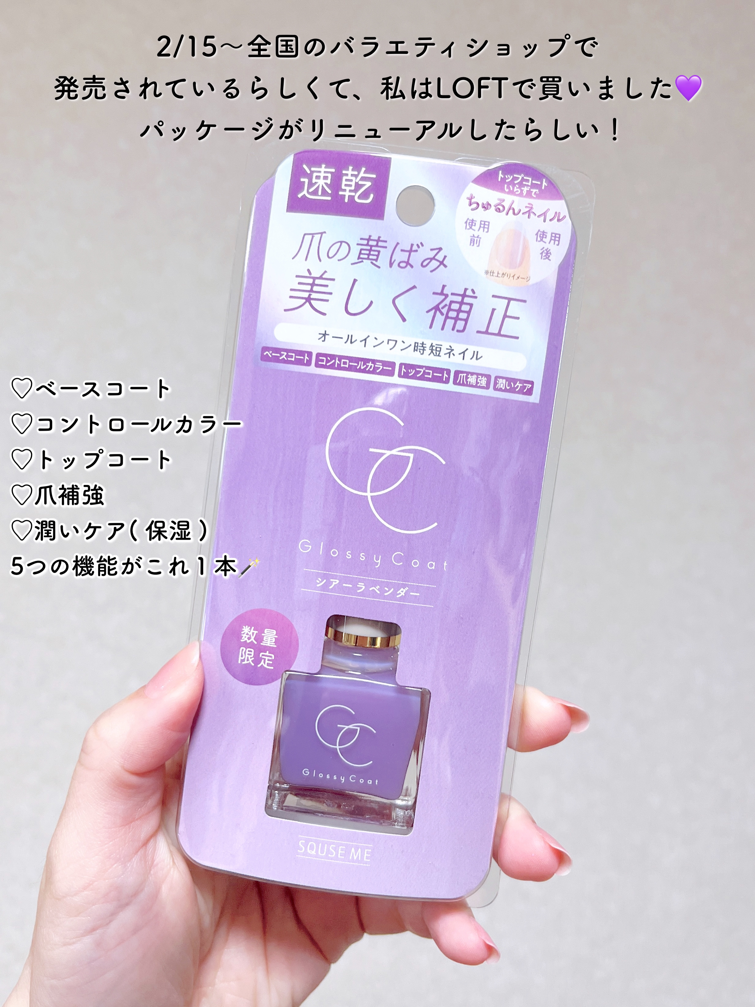 グロッシーコート シアーラベンダー（数量限定）【新】/スキューズミー/オールインワンネイルを使ったクチコミ（3枚目）