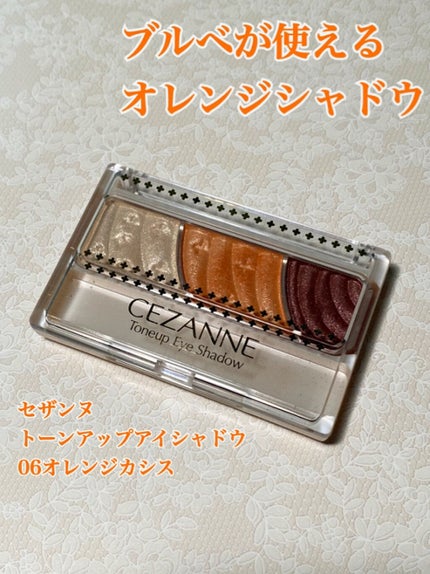 トーンアップアイシャドウ/CEZANNE/アイシャドウパレットを使ったクチコミ(1枚目)