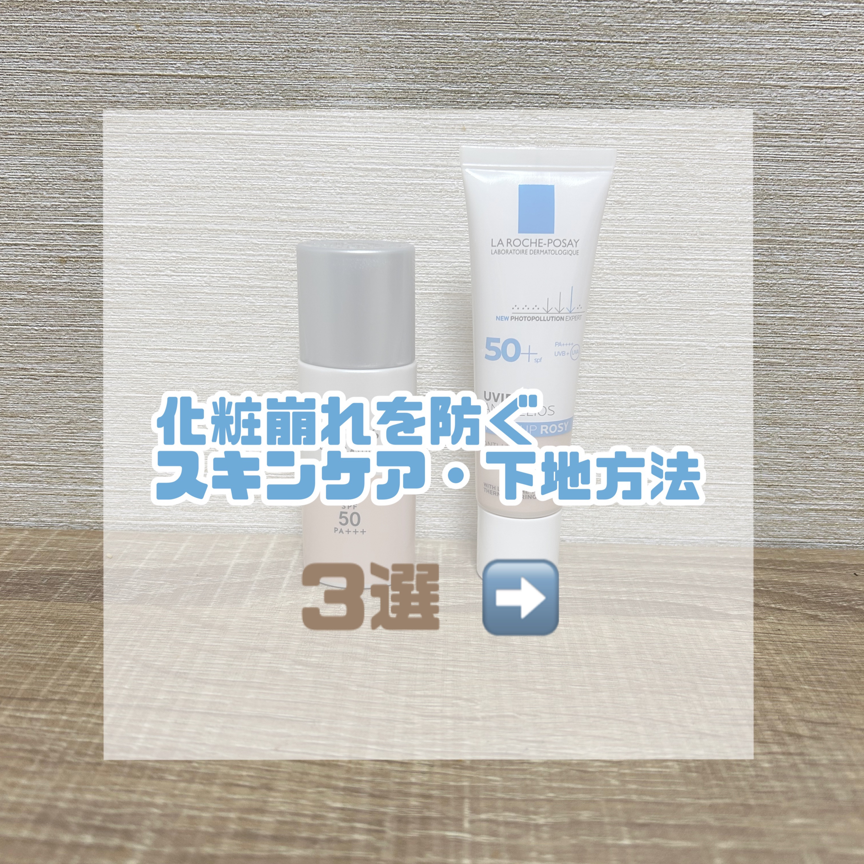 プリマヴィスタ スキンプロテクトベース 皮脂くずれ防止 UV50/プリマヴィスタ/化粧下地を使ったクチコミ（1枚目）