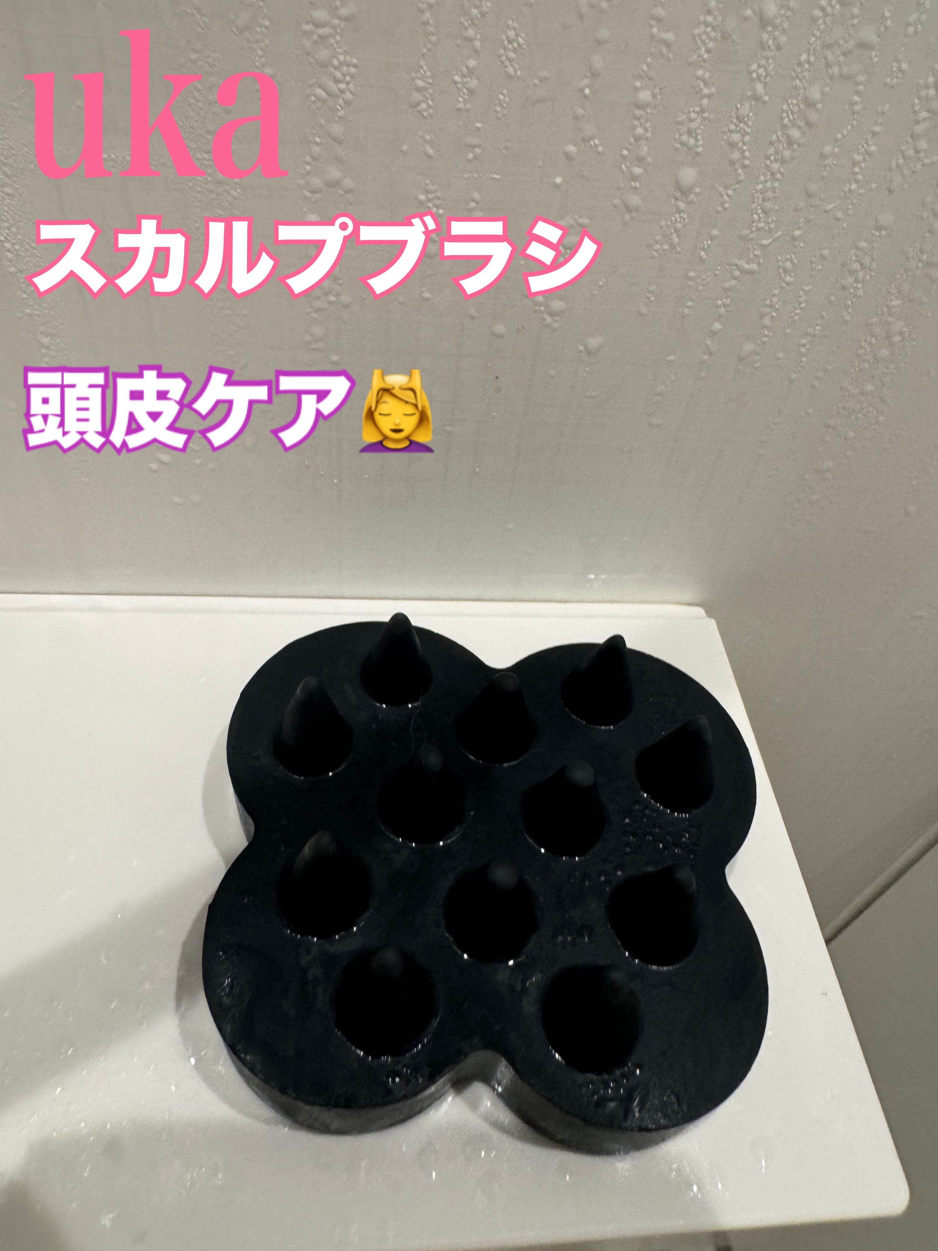 uka scalp brush kenzan uka scalp brush kenzan/uka/スカルプブラシを使ったクチコミ（1枚目）