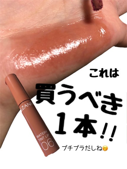 ウォータリーティントリップ/CEZANNE/リップティントを使ったクチコミ(1枚目)