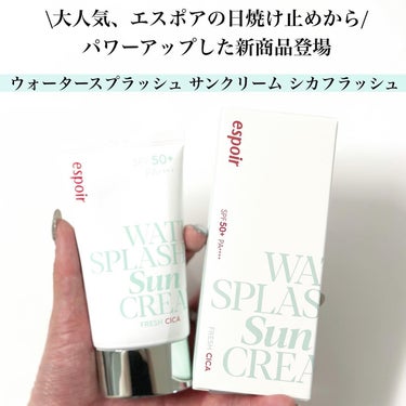 espoir ウォータースプラッシュ サンクリーム フレッシュ CICA SPF50+ PA++++のクチコミ「まるで水分がマックスのおはだ

#espoir

エスポアの人気の日焼け止め

ウォータースプ.....」（2枚目）