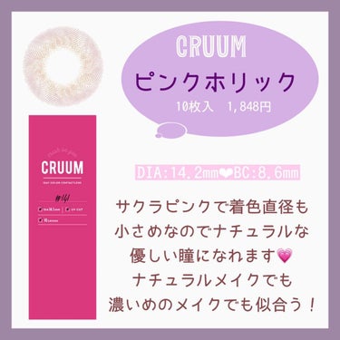 CRUUM 1day/CRUUM/ワンデー（１DAY）カラコンを使ったクチコミ（2枚目）