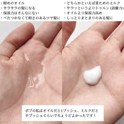 CCミルク/エッセンシャル/ヘアミルクを使ったクチコミ(4枚目)