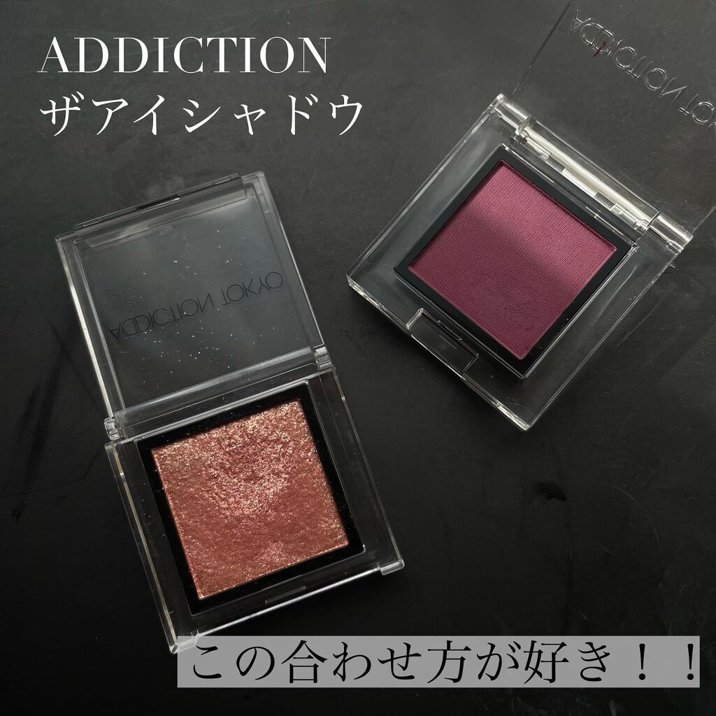 ザ アイシャドウ L/ADDICTION/単色アイシャドウを使ったクチコミ(1枚目)