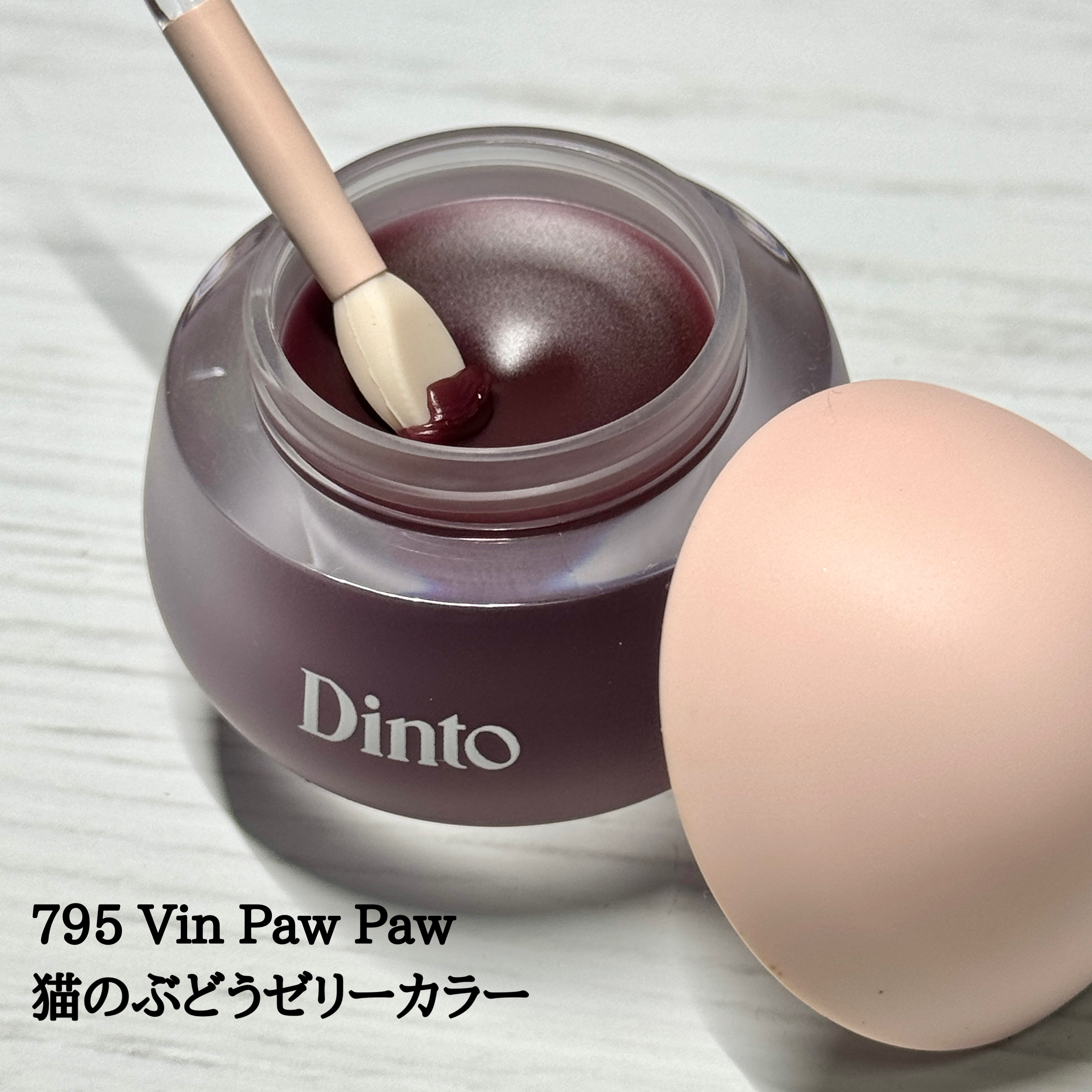 チャビもちゼリーパウパウリップマスク/Dinto/リップマスクを使ったクチコミ（2枚目）