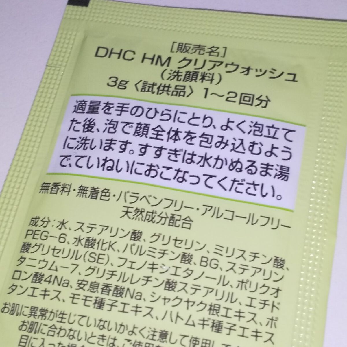 DHC ハトムギ クリアウォッシュ［F1］/DHC/洗顔フォームを使ったクチコミ（3枚目）