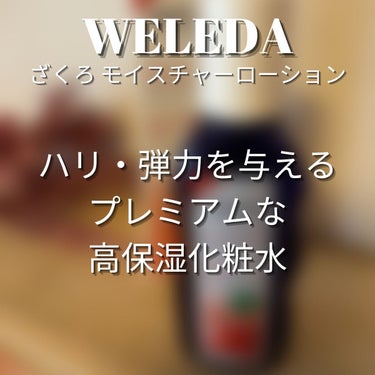 ざくろ モイスチャーローション/WELEDA/化粧水を使ったクチコミ（5枚目）