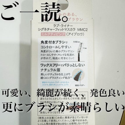 ラブ・ライナー シグネチャーフィットマスカラ MMC2<アイブロウ>/ラブ・ライナー/眉マスカラを使ったクチコミ(2枚目)