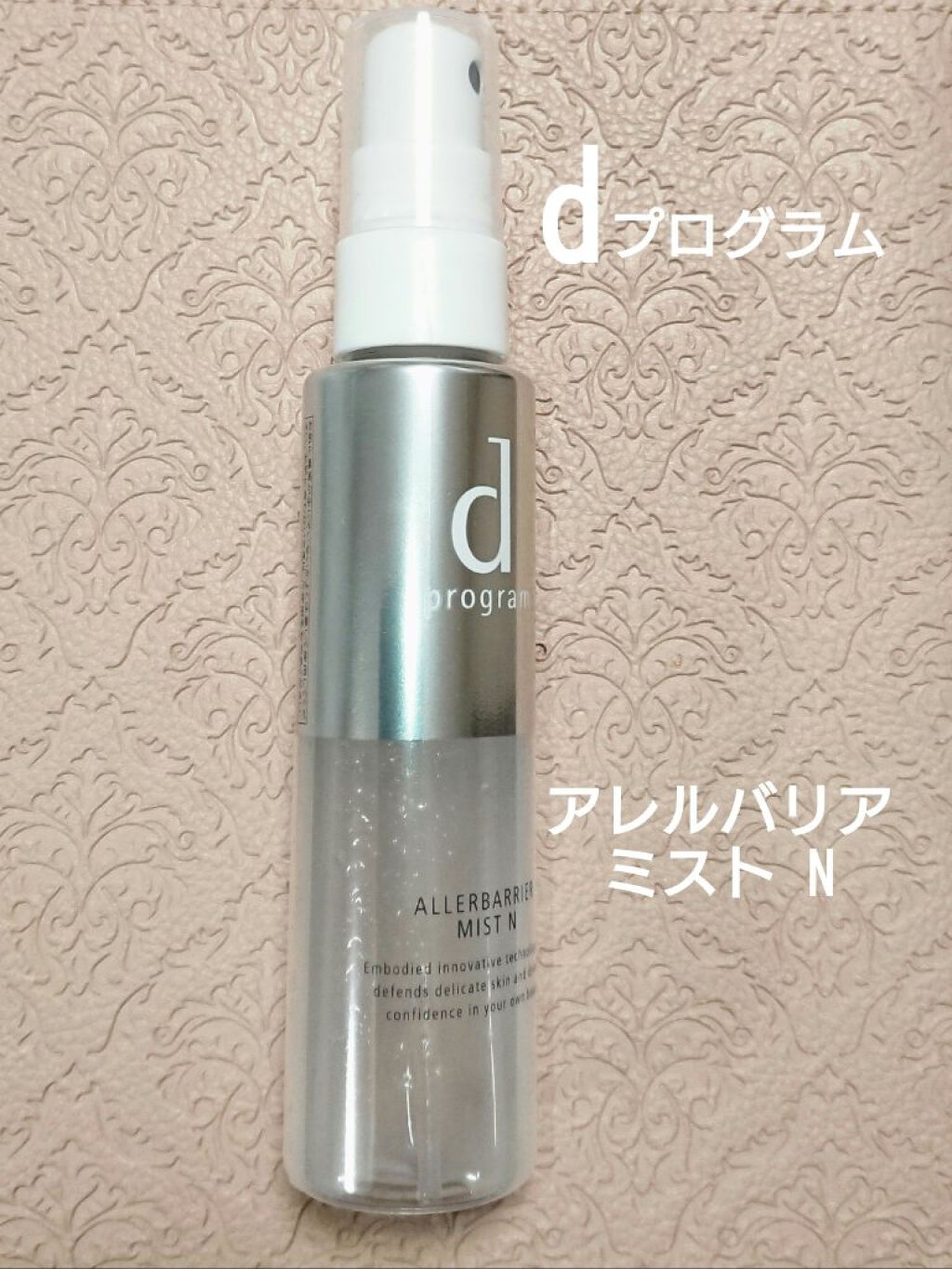 アレルバリア ミスト N/d プログラム/ミスト状化粧水を使ったクチコミ(1枚目)