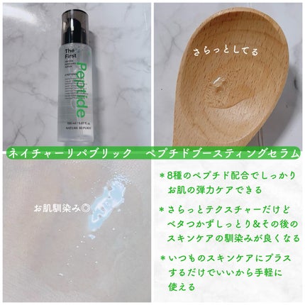 ザファーストペプチドブースティングセラム/ネイチャーリパブリック/ブースター・導入液を使ったクチコミ(1枚目)