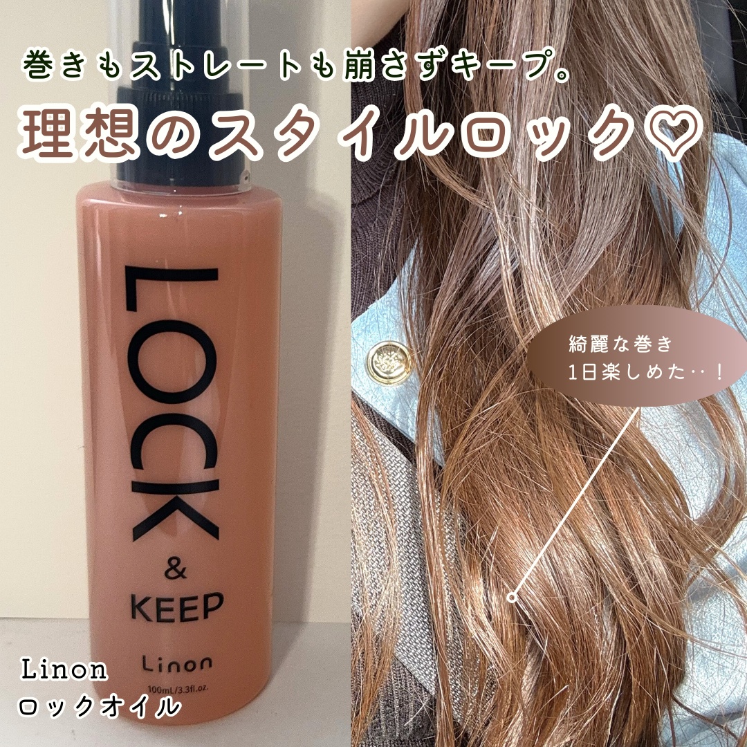 Linon ロックオイル/Linon/ヘアオイルを使ったクチコミ（1枚目）