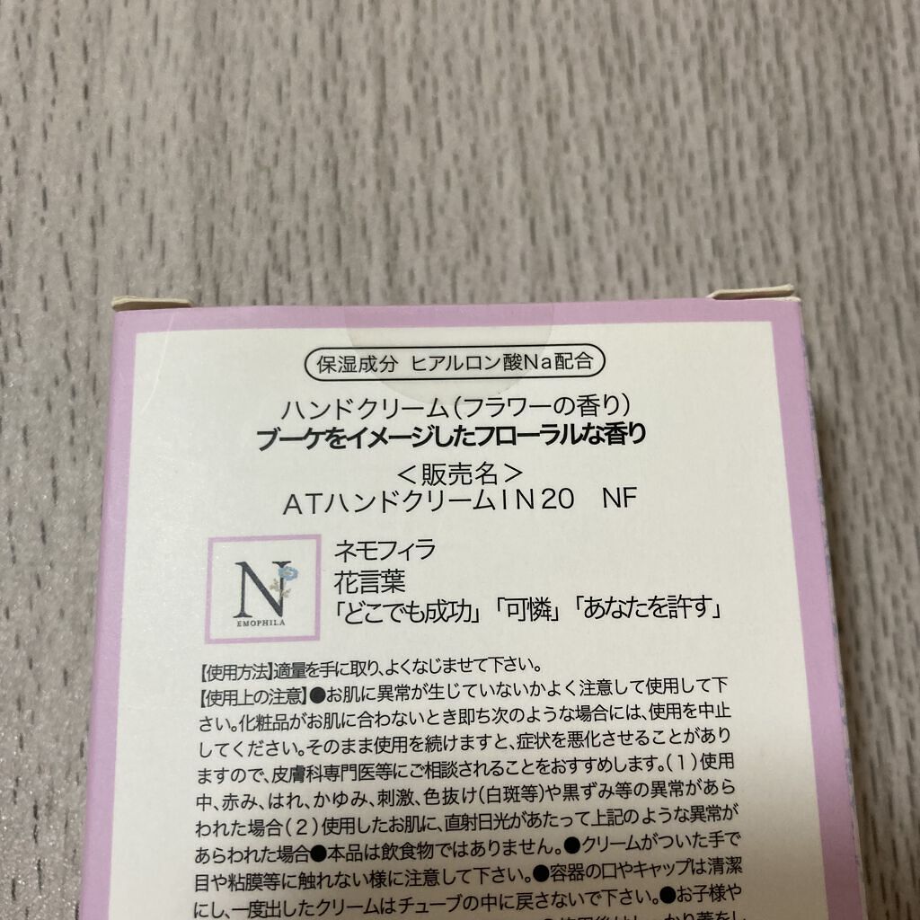 アフタヌーンティー ハンドクリームのクチコミ「【アフタヌーンティー　ATハンドクリームIN20 NF】

アフタヌーンティーのハンドクリーム.....」（2枚目）